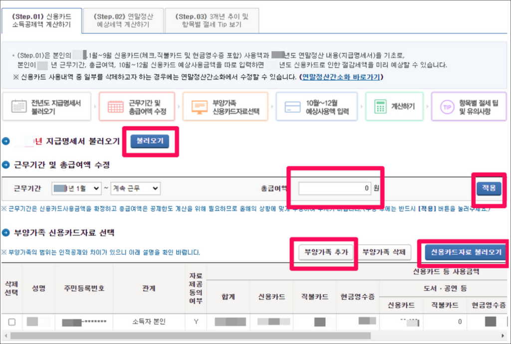 연말정산 미리보기