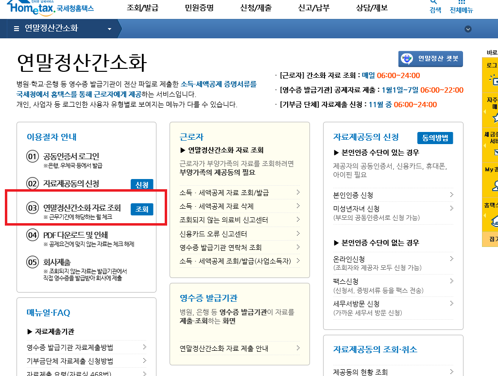 연말정산 환급금