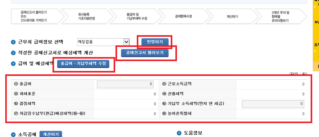 연말정산 환급금