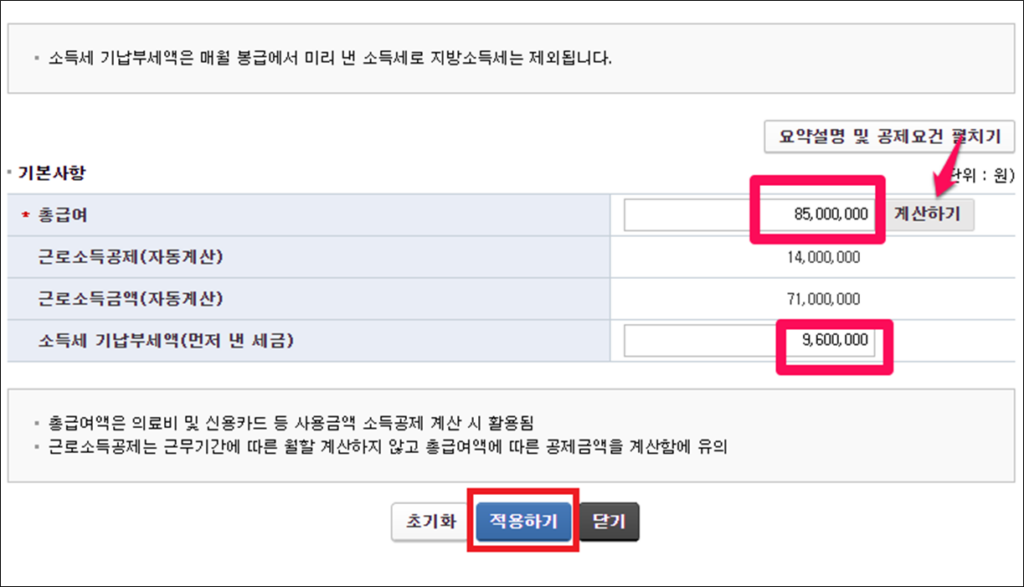 연말정산 미리보기