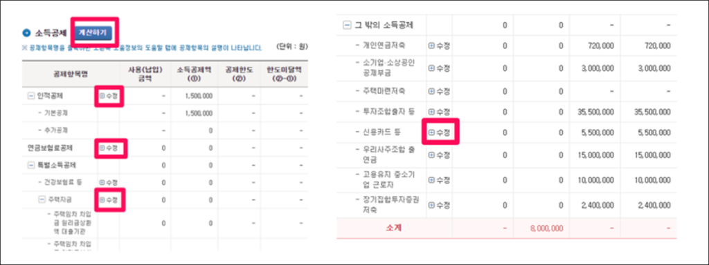 연말정산 미리보기