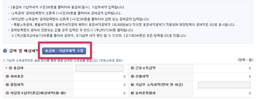 연말정산 미리보기